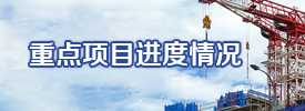 重點項目